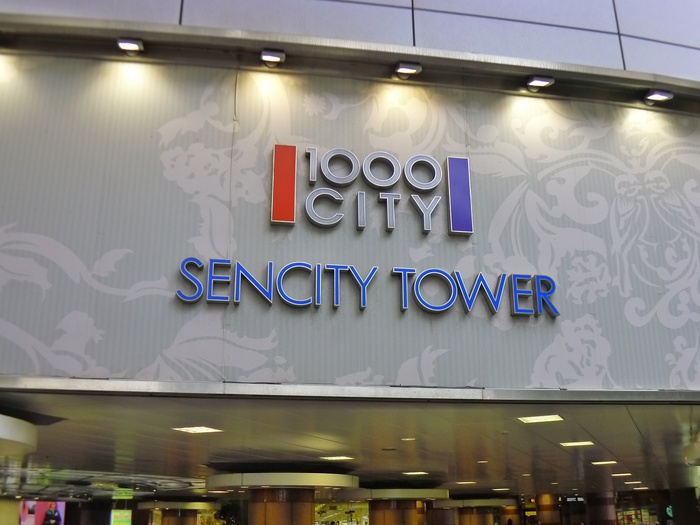 ショッピングセンター　センシティタワー（ショッピングセンター）まで225m