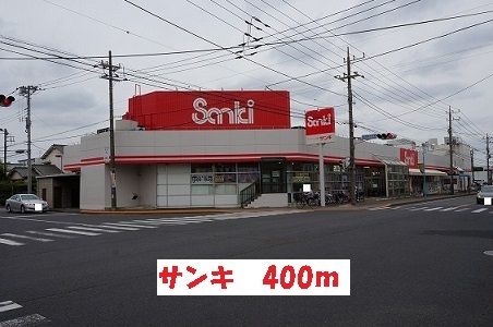 その他　ファッション市場サンキ（その他）まで400m