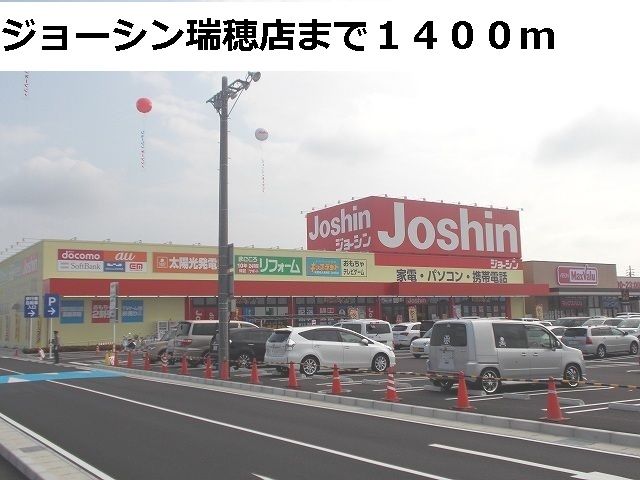 その他　ジョーシン瑞穂店（その他）まで1400m