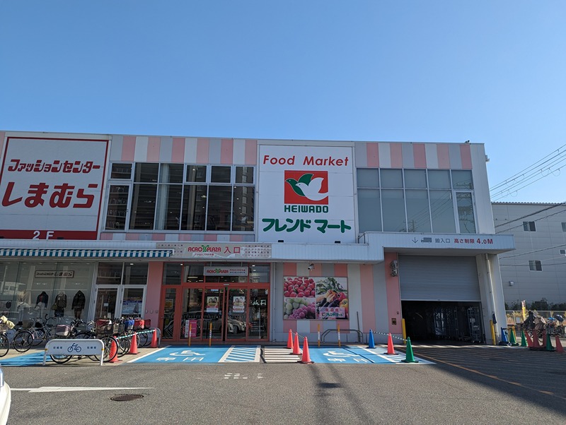スーパー　平和堂フレンドマート西淀川千舟店（スーパー）まで468m