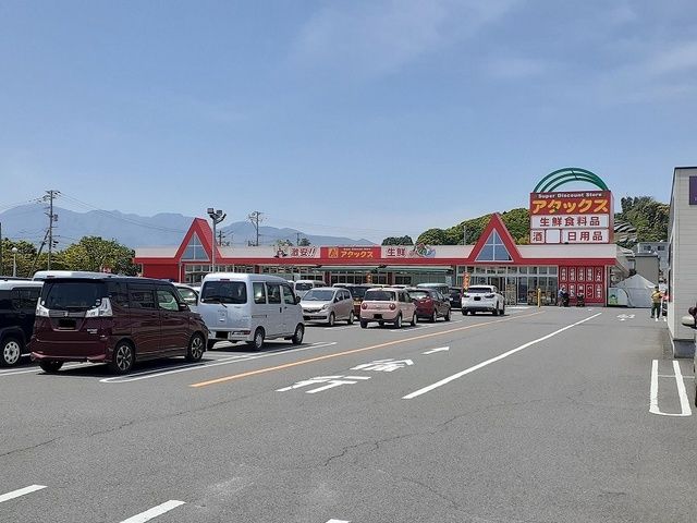 スーパー　アタックス（スーパー）まで450m