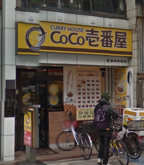 飲食店　CoCo壱番屋中区大手町店（飲食店）まで211m