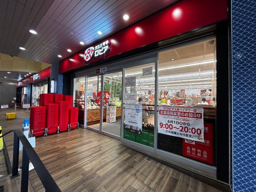 スーパー　ロピア（スーパー）まで772m