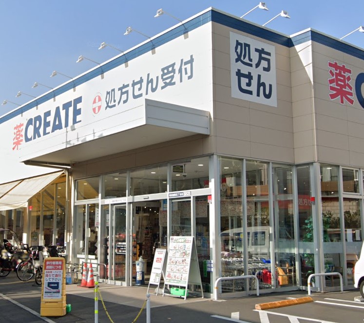 ドラックストア　クリエイト薬局横浜別所五丁目店（ドラッグストア）まで190m