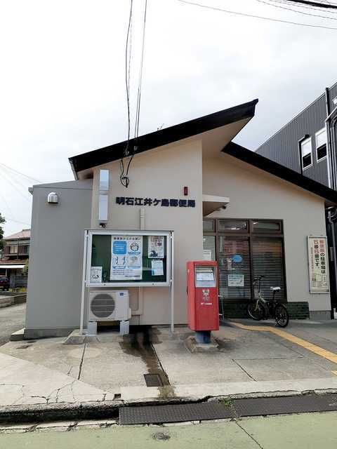 郵便局　明石江井ヶ島郵便局（郵便局）まで350m
