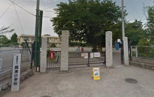 小学校　麻溝小学校（小学校）まで422m