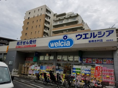 ドラックストア　ウエルシア（ドラッグストア）まで1211m