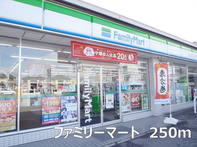 その他　ファミリーマート（その他）まで250m