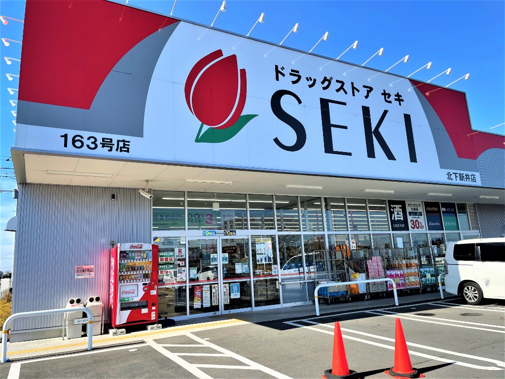 ドラックストア　ドラッグストアセキ 北下新井店（ドラッグストア）まで3986m