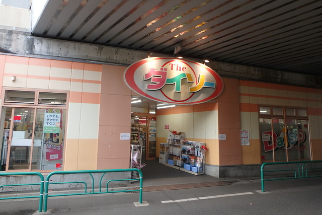 その他　ダイソー西荻南店（その他）まで420m