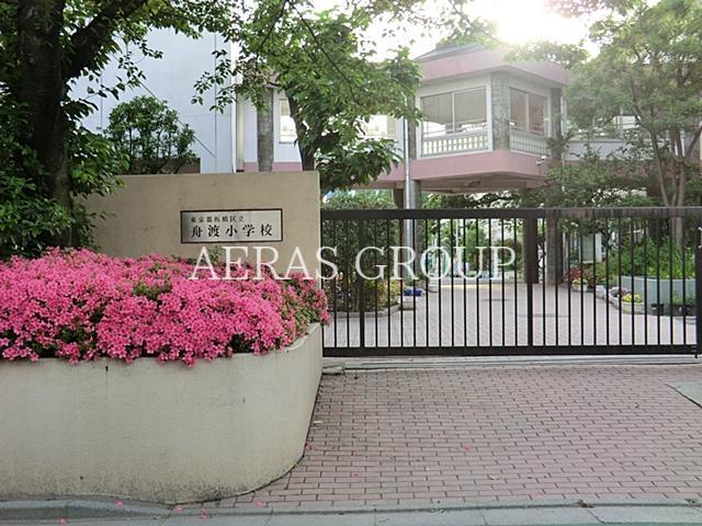 小学校　板橋区立舟渡小学校（小学校）まで420m