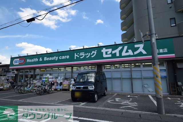その他　ドラッグセイムス日進店（その他）まで120m