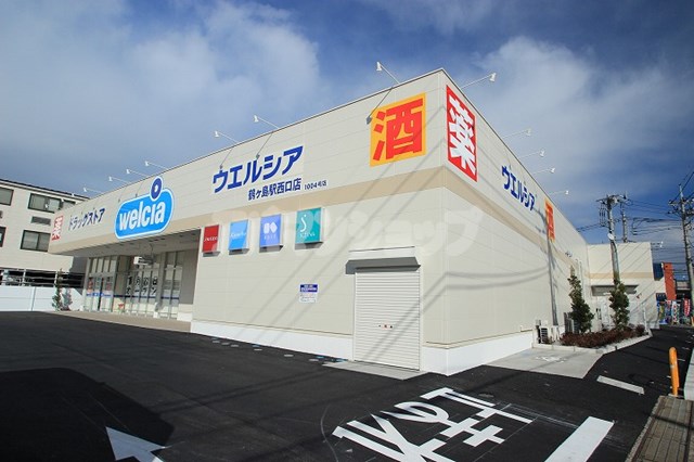 ドラックストア　ウエルシア鶴ヶ島駅西口店（ドラッグストア）まで391m