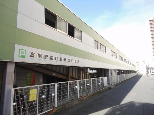 その他　高尾駅南口駐輪場（その他）まで490m