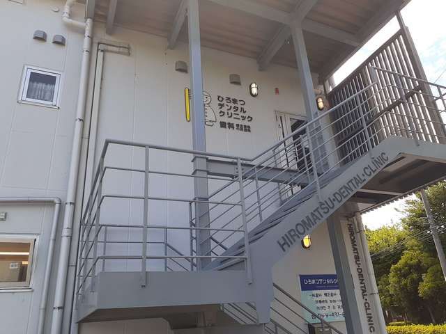 病院　ひろまつデンタルクリニック（病院）まで443m