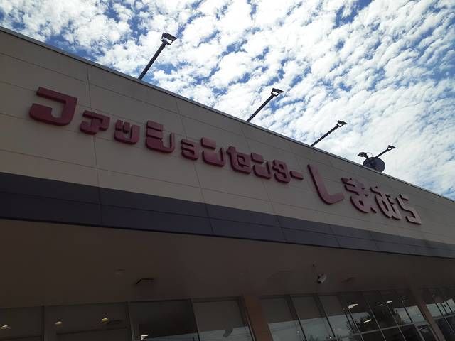 その他　ファッションセンターしまむら（その他）まで334m