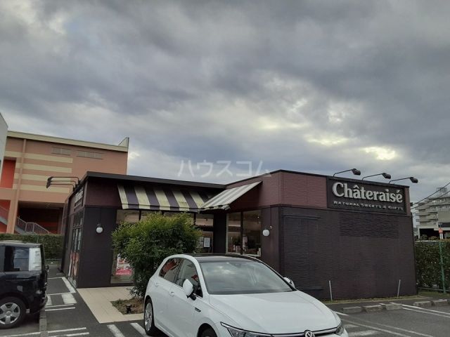 飲食店　シャトレーゼ 藤沢高山店（飲食店）まで312m