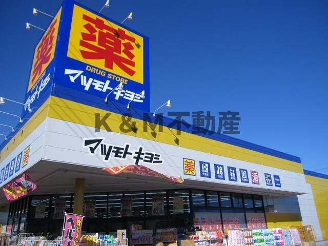 その他　マツモトキヨシ柏旭町店まで861m?