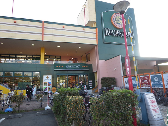 スーパー　キッチンコート（スーパー）まで747m