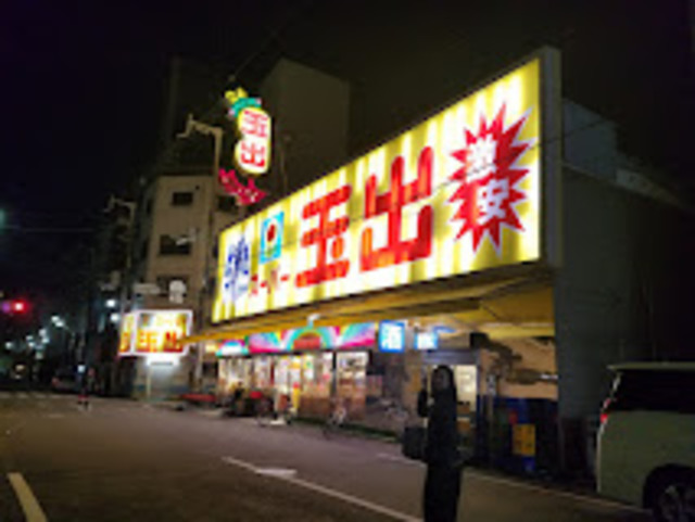 スーパー　スーパー玉出大国町店（スーパー）まで384m