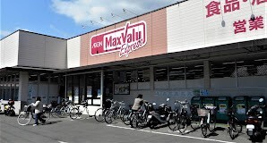 スーパー　マックスバリュエクスプレス清水追分店（スーパー）まで384m