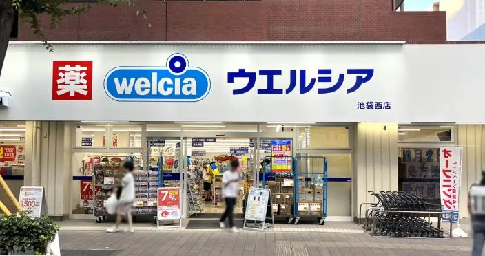 ドラックストア　ウエルシア 池袋西店（ドラッグストア）まで159m