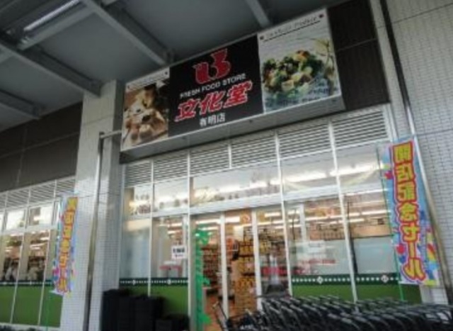 スーパー　スーパー文化堂　有明店（スーパー）まで135m