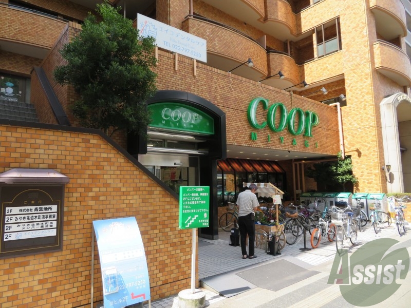 スーパー　COOP　MIYAGI木町店（スーパー）まで288m