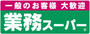スーパー　業務スーパー 藤井寺駅前店（スーパー）まで184m