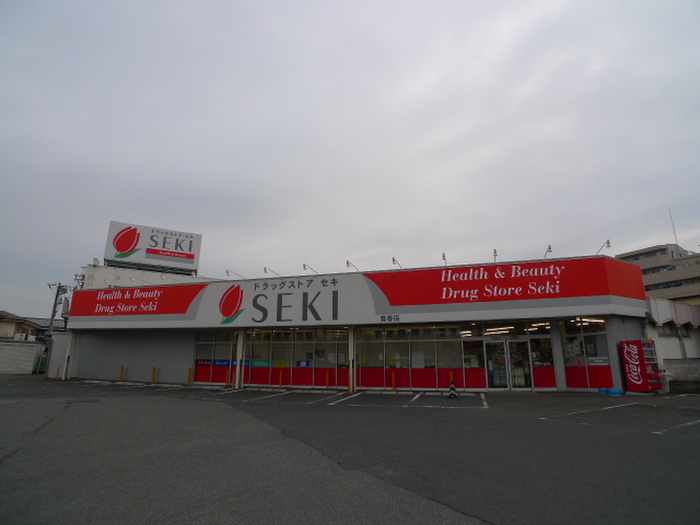 ドラックストア　関薬局（ドラッグストア）まで360m