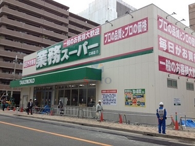 スーパー　業務スーパーＴＡＫＥＮＯＫＯ江坂店（スーパー）まで377m