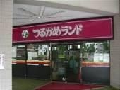 スーパー　つるかめランド（スーパー）まで1184m