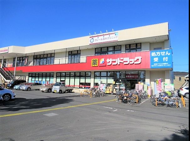 ドラックストア　サンドラッグ 三鷹牟礼店（ドラッグストア）まで462m