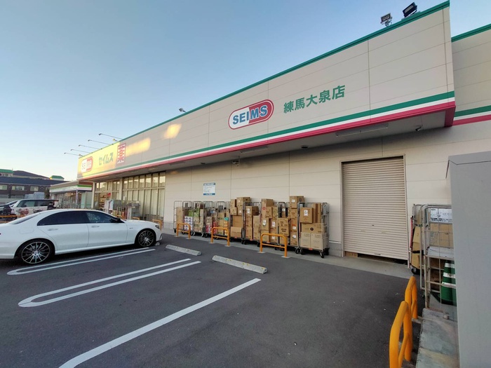 ドラックストア　セイムス練馬大泉店（ドラッグストア）まで900m