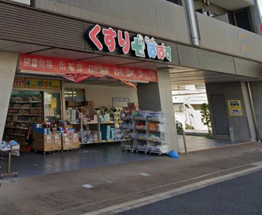 ドラックストア　どらっぐぱぱす 西日暮里店（ドラッグストア）まで1078m
