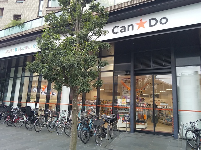 その他　Ｃａｎ★Ｄｏ池尻大橋店（その他）まで700m