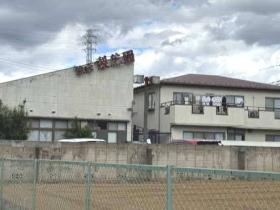 飲食店　梨花園（飲食店）まで975m