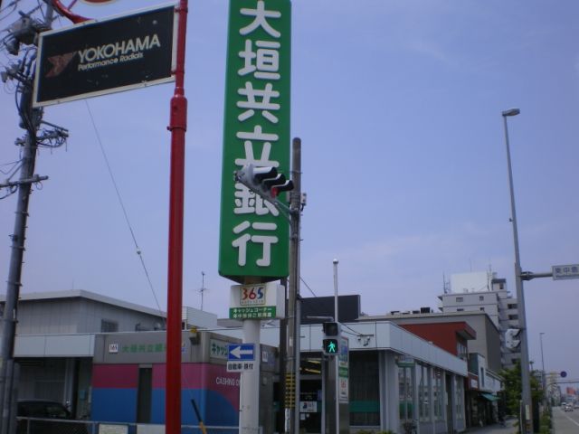 銀行　大垣共立銀行（銀行）まで450m