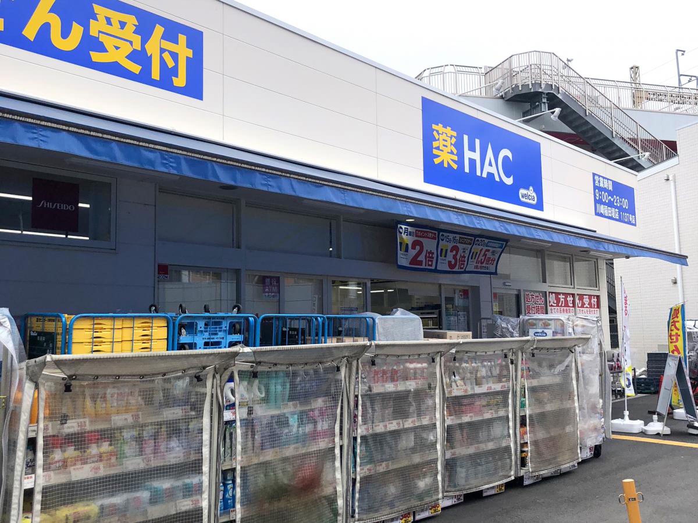 ドラックストア　ハックドラッグ川崎稲田堤店（ドラッグストア）まで361m