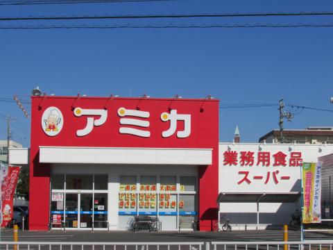 スーパー　アミカ守山大森店（スーパー）まで867m