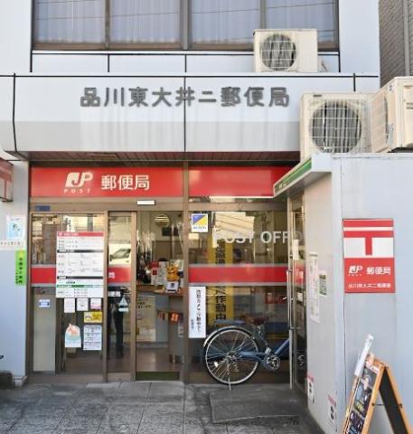 郵便局　品川東大井二郵便局（郵便局）まで112m