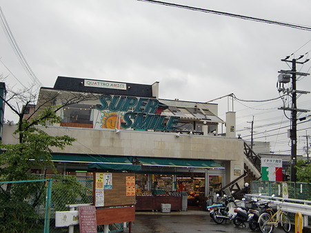 スーパー　スーパースマイル三室戸本店（スーパー）まで623m