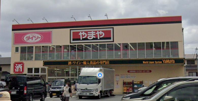 その他　やまや＆ダイソー豊中服部店（その他）まで72m