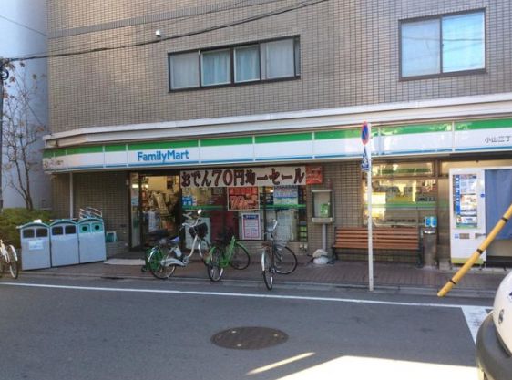 コンビニ　ファミリーマート小山三丁目店（コンビニ）まで29m