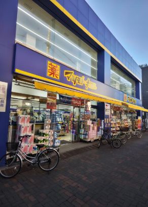ドラックストア　マツモトキヨシ綾瀬駅前店（ドラッグストア）まで514m