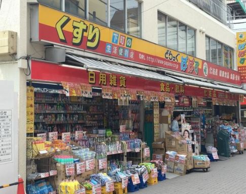 ドラックストア　どらっぐぱぱす綾瀬駅前店（ドラッグストア）まで577m