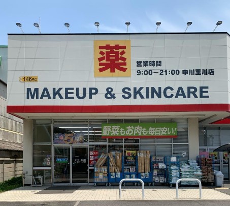 ドラックストア　ゲンキー 中川玉川店（ドラッグストア）まで848m
