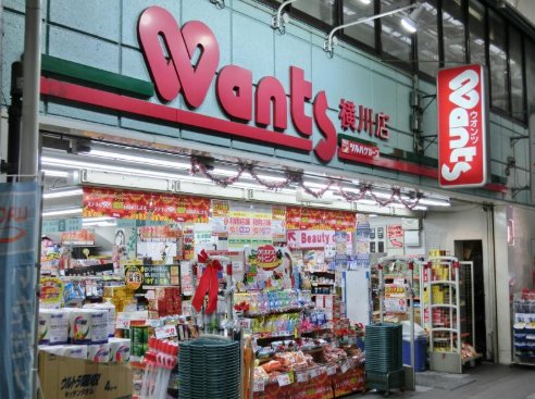 ドラックストア　ウォンツ横川店（ドラッグストア）まで156m