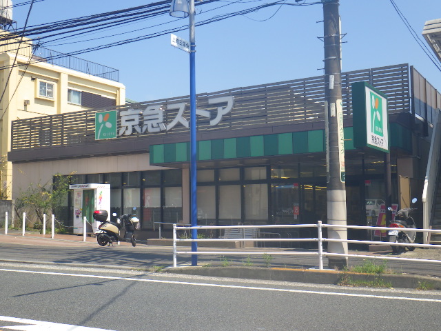 スーパー　京急ストア　上町店（スーパー）まで852m