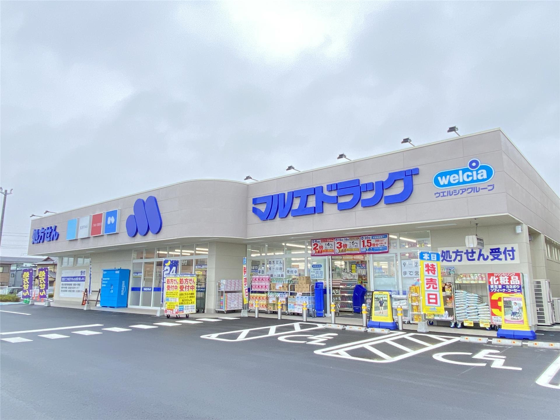 ドラックストア　マルエドラッグ高崎棟高バイパス店（ドラッグストア）まで400m